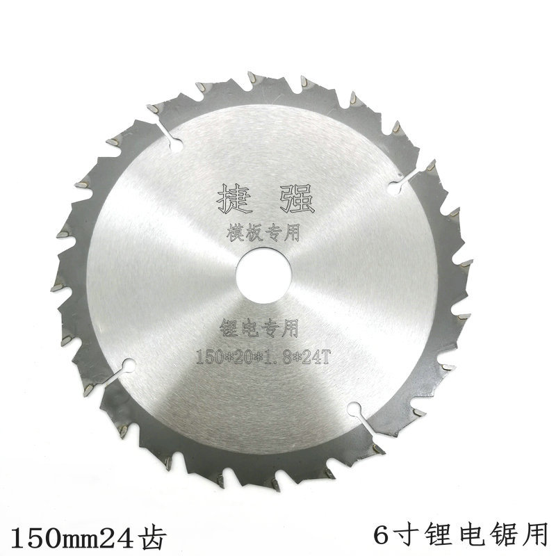 批发150mm24齿 木工锯片 6寸硬质合金锯片 模板锯片锂电专用合金