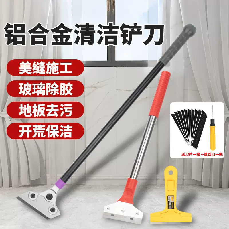 长伸缩杆多用途清洁刀铲刀刀片重型工具刀架铲头地板除胶铲子套装