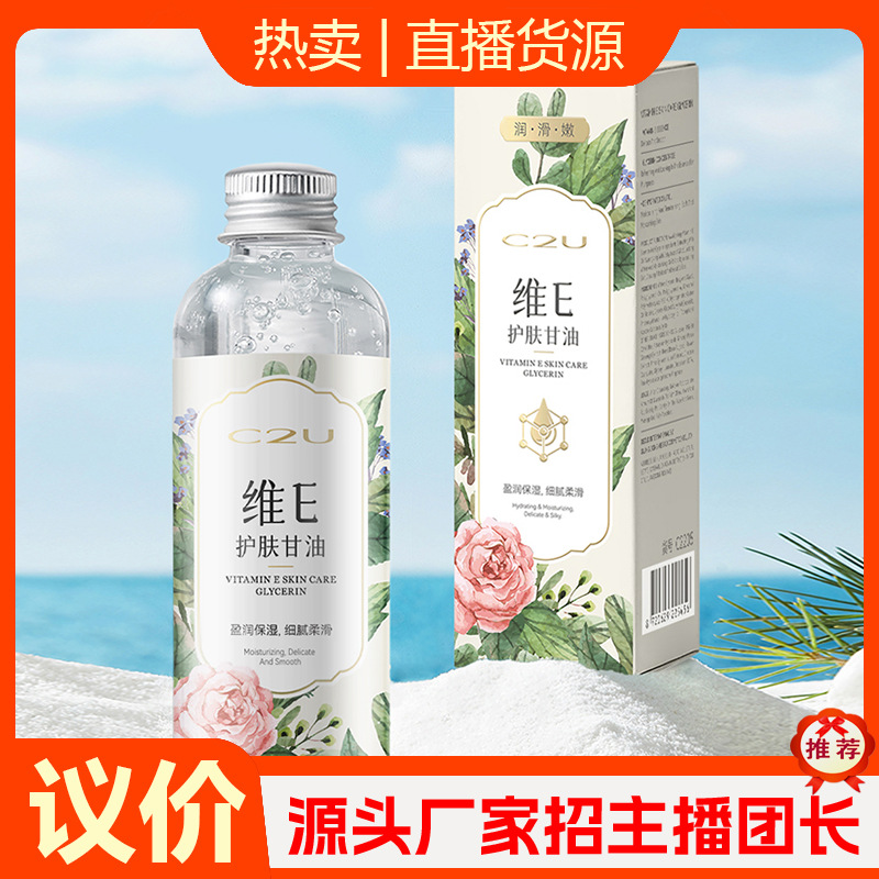 C2U Vitamin E Skin care glycerol Face Replenish water Moisturizing Lotion face Emollient winter Hand guard Improve Drying Hydrosol