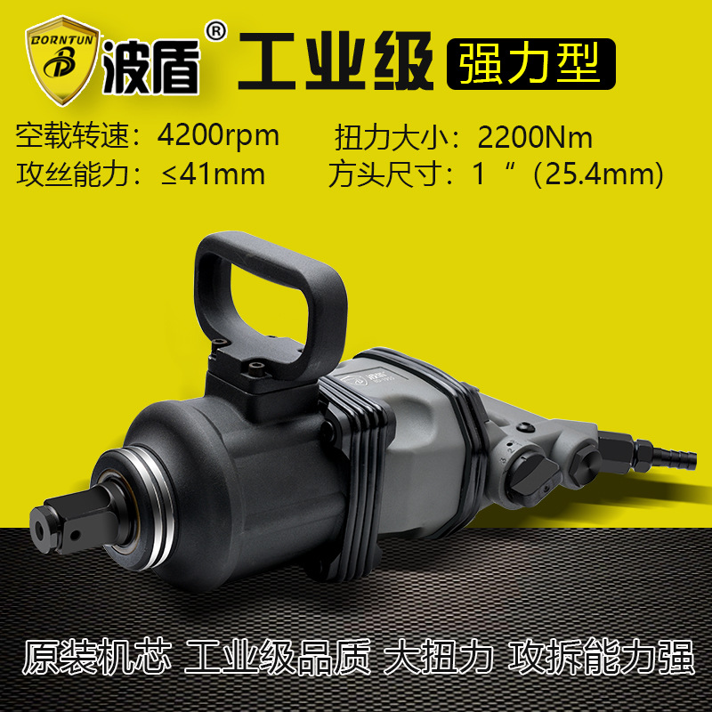 波盾 气动风炮机 1吋风炮 重卡轮胎扳手 风动扳手重型风炮BD-1955