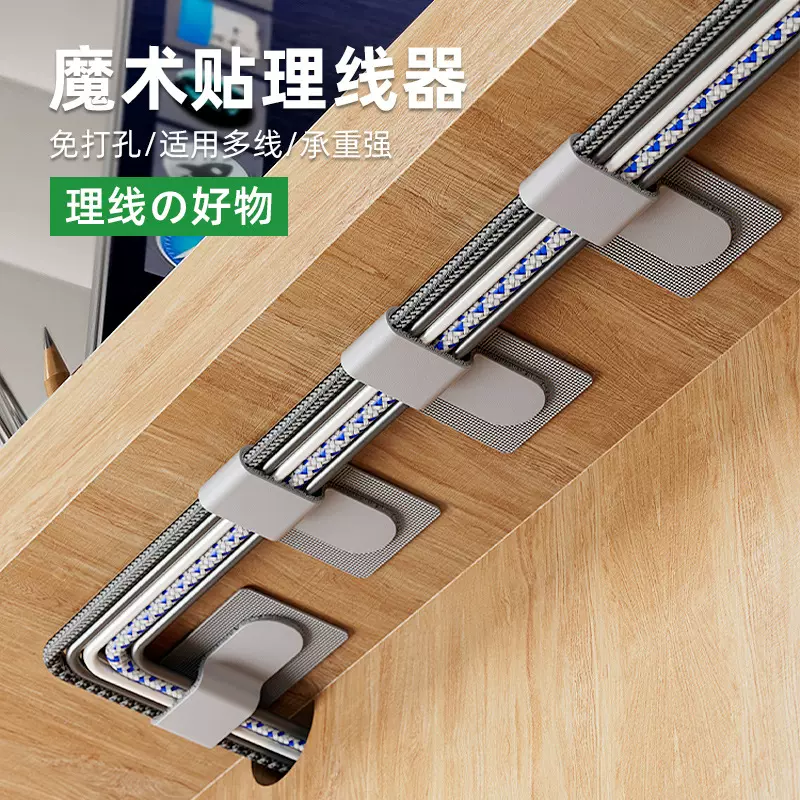 理线器数据线收纳神器电脑束线魔术贴扎带电线卡扣网线走线3M贴