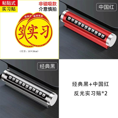 Temporary parking number plate, car relocation phone number plate, car accessories collection, personalized car parking sign, moving license plate (Nömrəli dayanma kartı) - roller-parking-sign-classic-black-chinese-red-reflective-training-sticker2