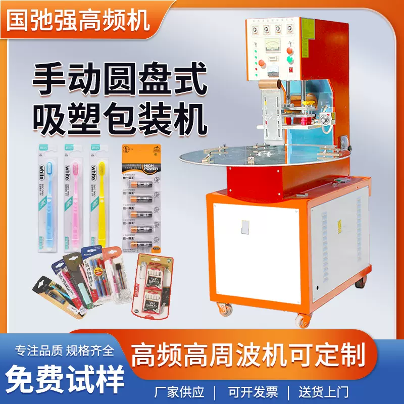 半自动包装PVC泡壳封装机泡壳纸卡吸塑包装机PET双泡壳高频热合机