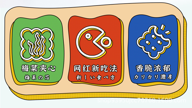 梅香脆_02.jpg