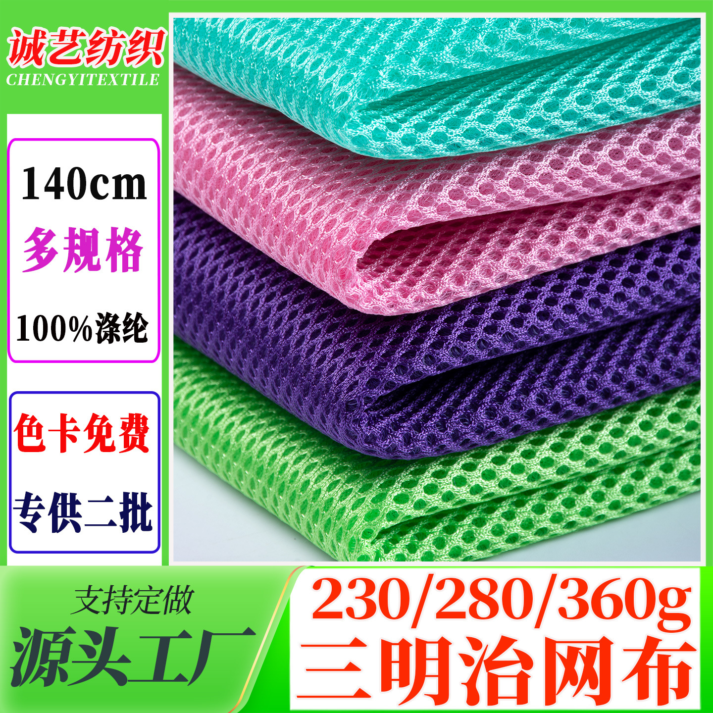 230/280/360g三明治网布蜂窝网布透气面料 箱包坐垫三明治网眼布