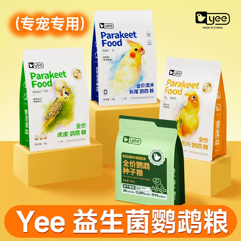 yee虎皮鹦鹉粮专用粮食饲料种子营养粮黄谷子鸟食滋养丸鸟粮跨境