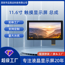 11.6��LCDҺ�����������ܳ�1366*768����EDP�ӿ�TFT��ʾ��ģ��