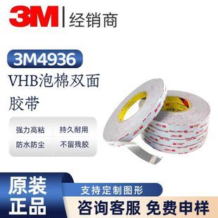 ԭ�b��Ʒ3M4936��ɫ0.64���VHB��ϩ�Ὠ�B����p��ճ�Y�����z��