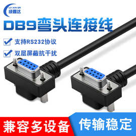DB9串口数据线纯铜RS232连接线 90度9针9孔双弯母头COM数据延长线