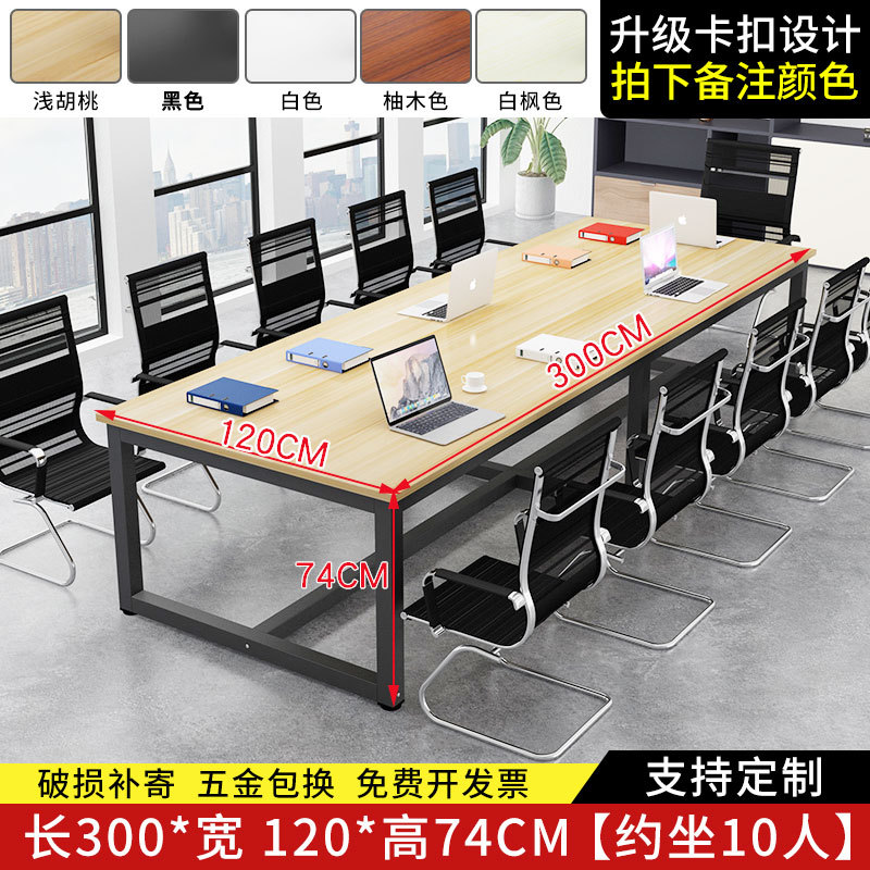 접합 테이블 길이 300 폭 120 높이 74 [12 명] (보강 봉 보내기)