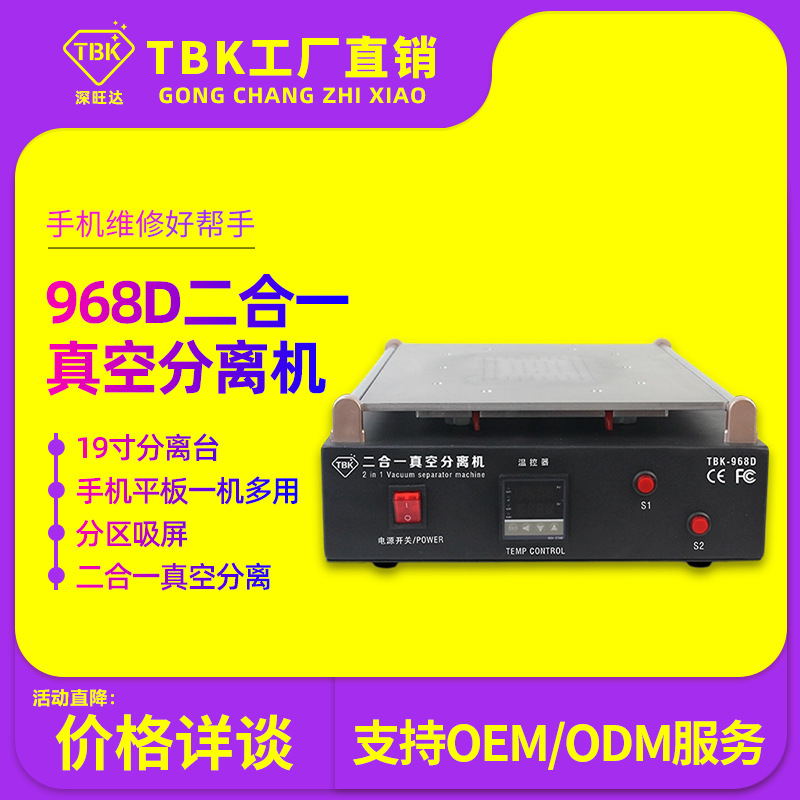 TBK手动真空平板大尺寸分离机手机液晶屏幕分离设备爆屏修复包邮