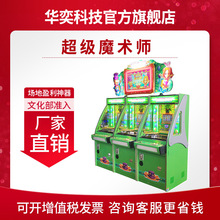 魔术师马戏团游戏机动漫电玩城模拟游艺设备对战竞技娱乐