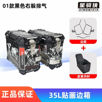 Suitable for the Kove 625X Three-Box Motorcycle trunk - excelle-625x-right-hiding-01-model-35l-black-version-lace-box-stainless-steel-side-frame