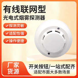 有线联网型光电式烟雾探测器暗装门磁 防盗常开/常闭门磁开关批发