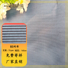 B3网布涤纶经编网布蚊帐户外帐篷网纱空调过滤网眼布