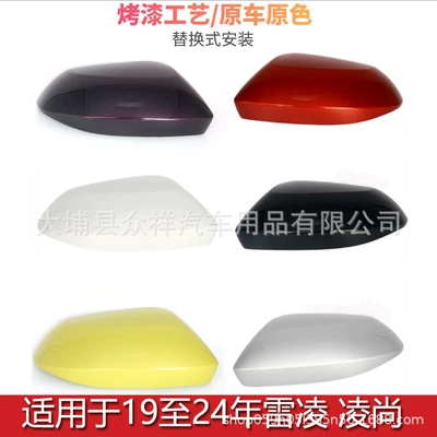 Rear mirror/rearview mirror assembly: Mirror Housing Lingshang Reversing Mirror - 19-24-left-of-ralinkmain-driver-rearview-mirror-shell-remark-the-required-color
