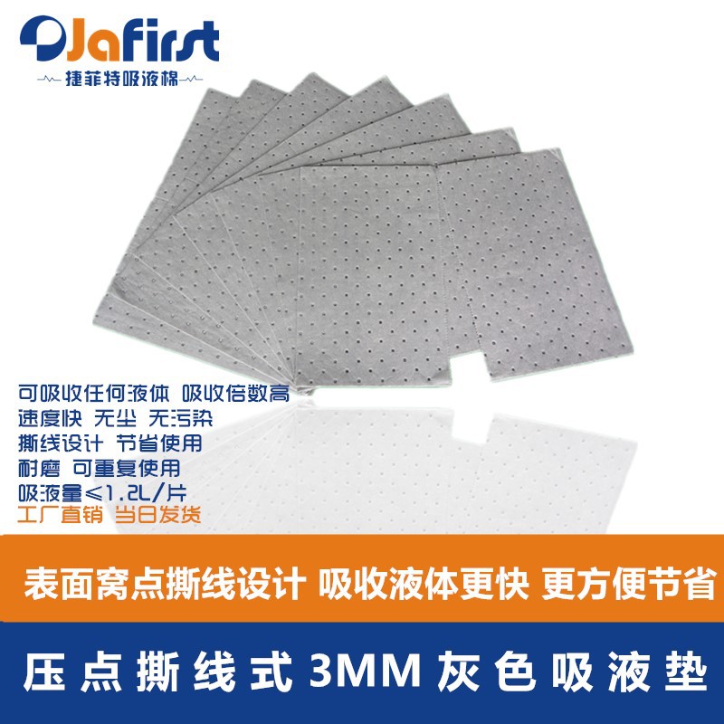 捷菲特CY35040X灰色吸液垫吸液棉压线吸液垫500*400*3MM*100片/箱