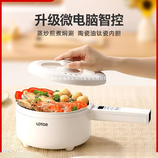 Lotor Electric Cooking Pot Dormitory Student Home Multi-Functional Steaming and Cooking All-In-One Small Electric Pot 1 to 2 People 3 Electric Hot Pot