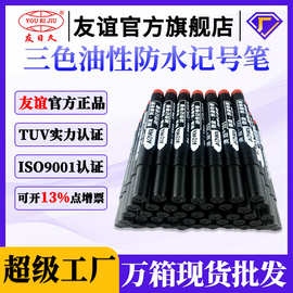 友日久记号笔黑色不掉色防水油性大头笔彩色马克笔快递用勾线笔