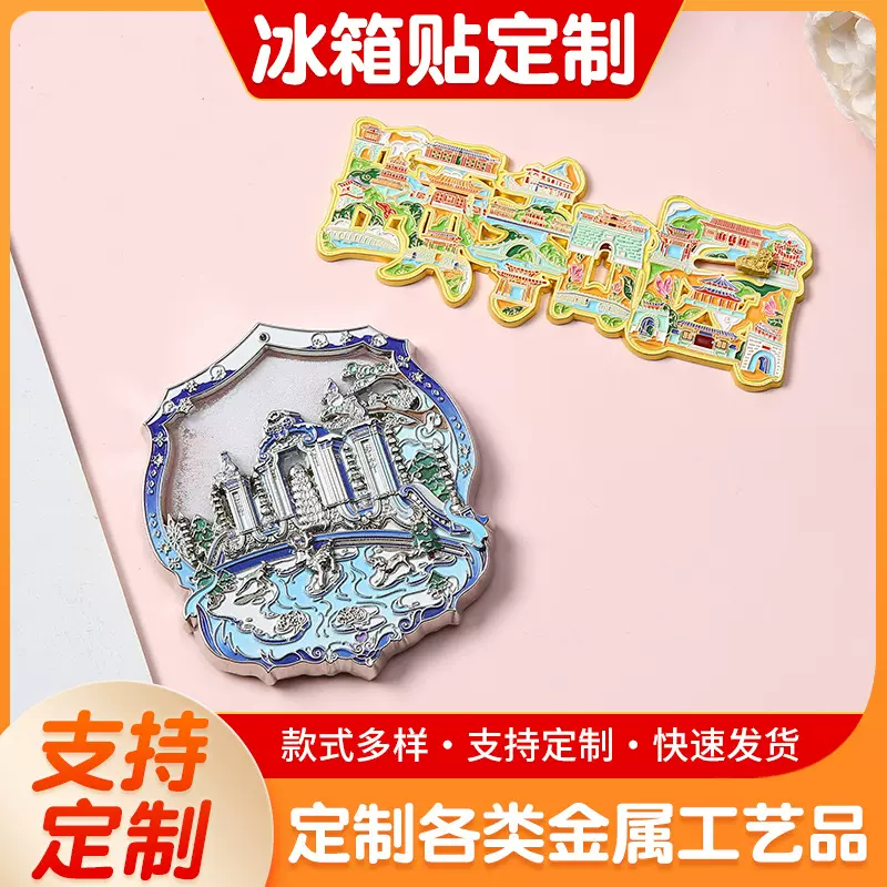 城市金属冰箱贴定制旅游景区烤漆创意立体文创冰箱摆件纪念品定做