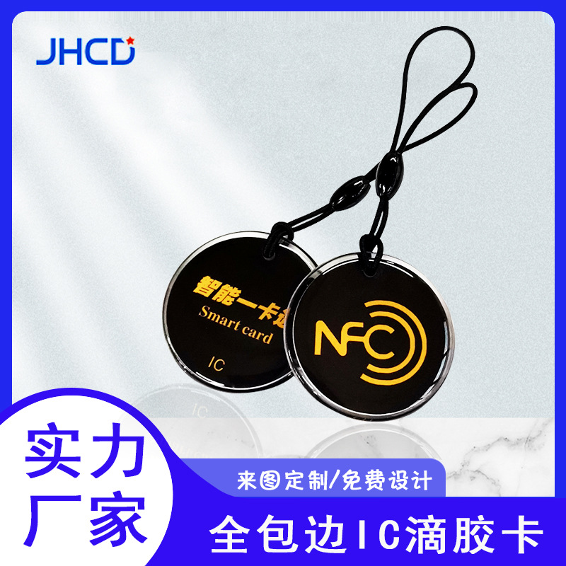 定制rfid全包边滴胶卡nfc芯片水晶滴胶硬胶ic门禁卡贴生产厂家