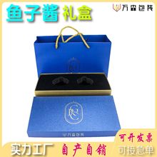 定 制鱼子酱礼盒高端鲟鱼鹅肝天地盖包装盒LOGO烫金配手提袋