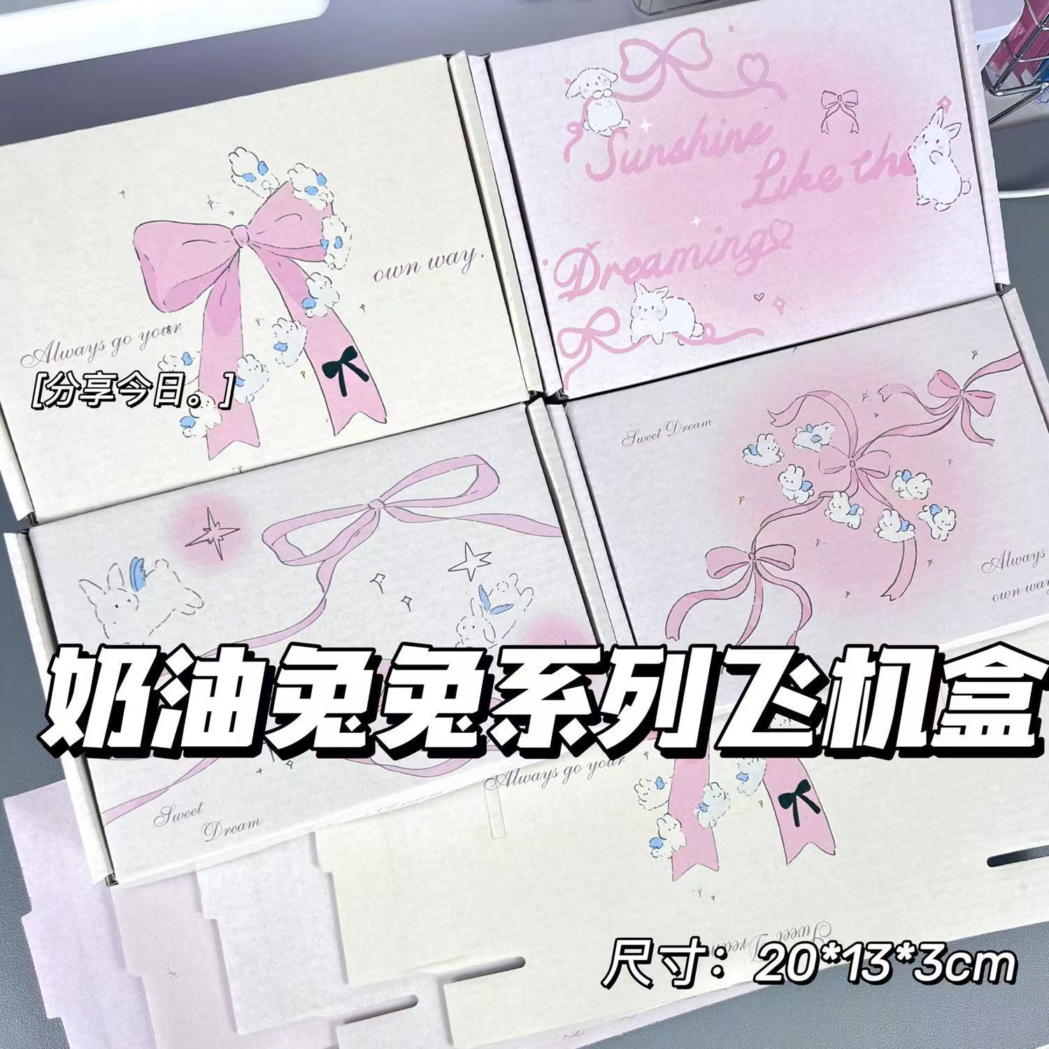 奶油兔兔系列飞机盒ins高颜值出卡手账礼品盒打包包装盒快递发货