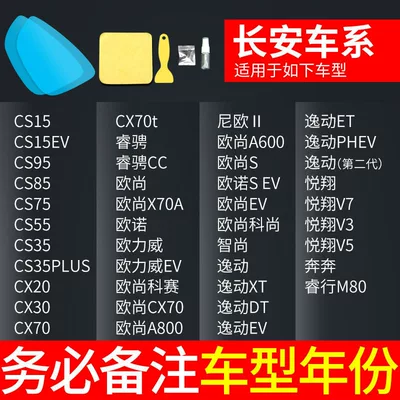 Anti-Glare Stickers for Cars, Rearview mirror rainproof sticker - changan-remark-model-year-comes-with-5-pieces-of-side-windows-practice-film
