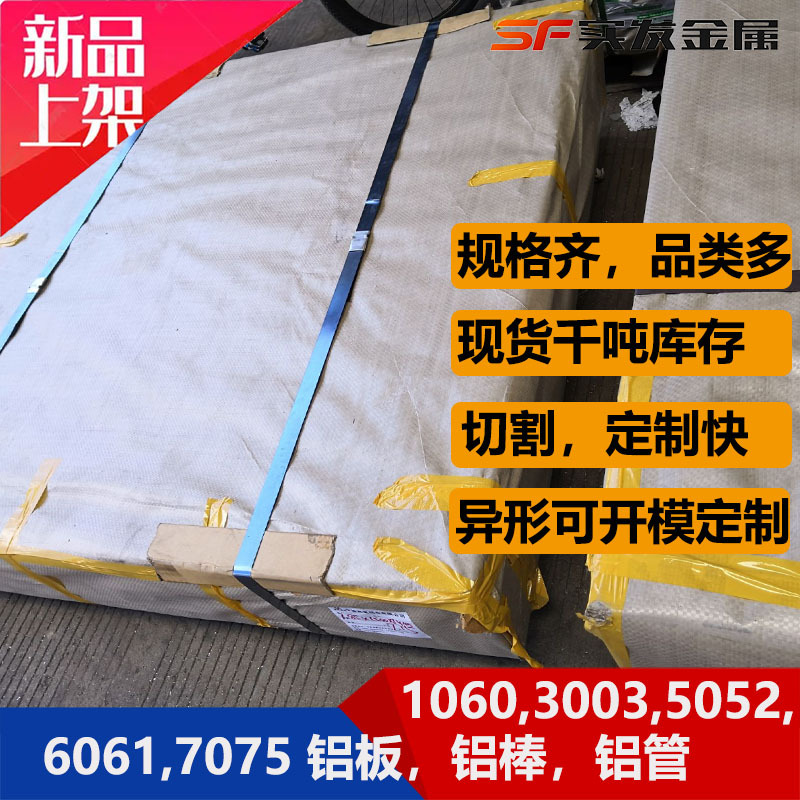 批发7075铝板7075薄板7075中厚板切割零售