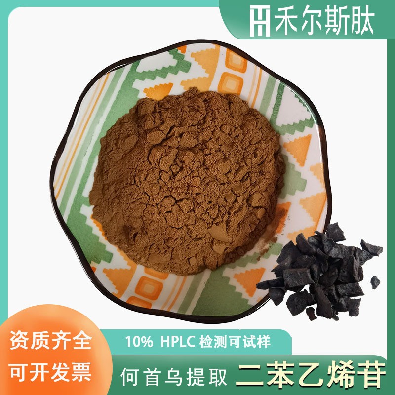 现货500g起订10%何首乌提取物二苯乙烯苷保健品原料二苯乙烯苷