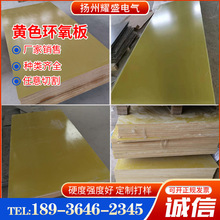 环氧板黄色3240水绿FR-4环氧板树脂板玻纤耐高温绝缘板厂家直供