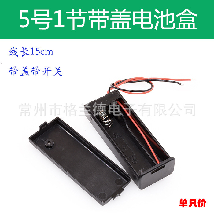 电池盒5号1节带盖电池盒带引线玩具数码产品电池盒