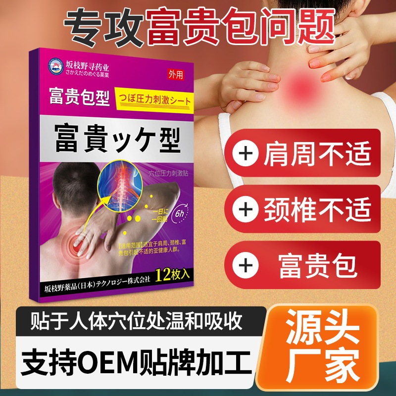 富貴包型パッチ 頸椎の痛み、酸痛、腫れを緩和する関節パッチ 温熱頸椎温湿布専用パッチ工場|undefined