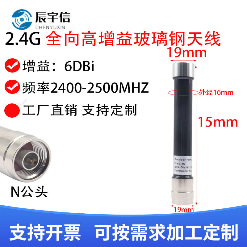 2.4G 6dBi室外高增益玻璃钢全向天线 无线WIFI覆盖AP设备中继发射