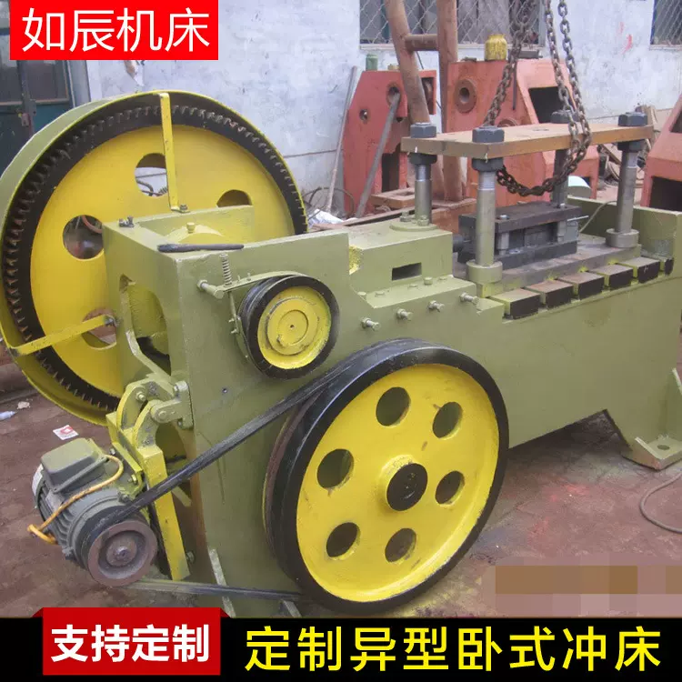 如辰卧式冲床 做各种异形卧式冲床 加重冲床