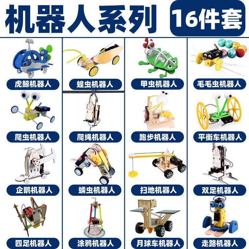 수제로봇 16 종 세트