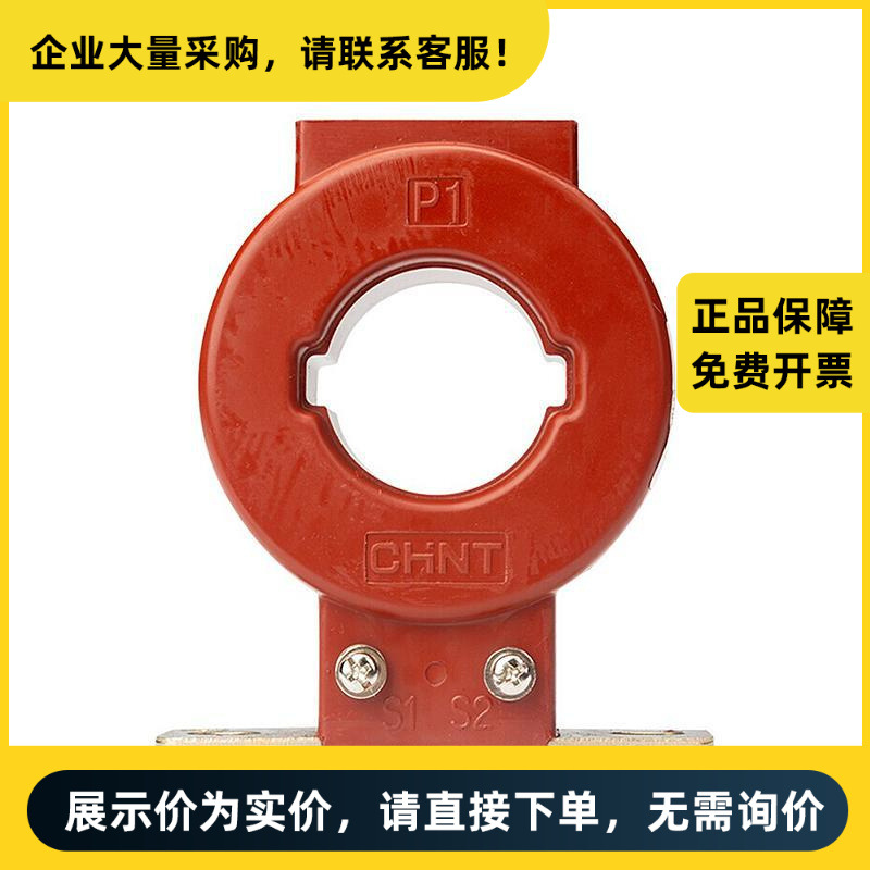 正泰电器 LMZJ1-0.5 电流互感器 LMZJ1-0.5 50型 400/5A 0.5级