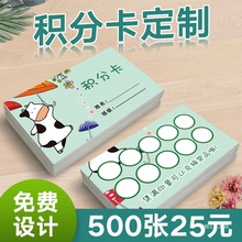 积分卡儿童奖励卡小学生幼儿园制作奶茶店蛋糕店会员卡集章