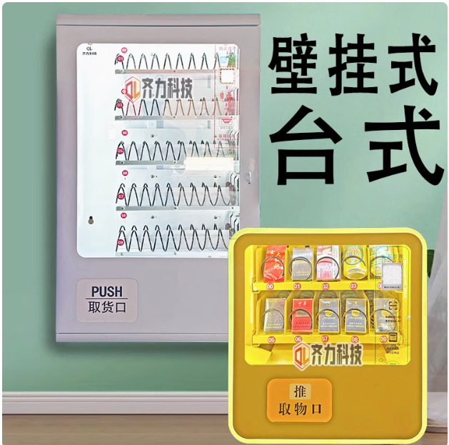 小型常温台式壁挂售货机无人饮料机槟榔香烟售货机智能扫码全自动