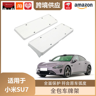 Lipos Is SUitable for Xiaomi SU7 License Plate Frame, New Energy License Plate Frame, All-inclusive License Plate Protection