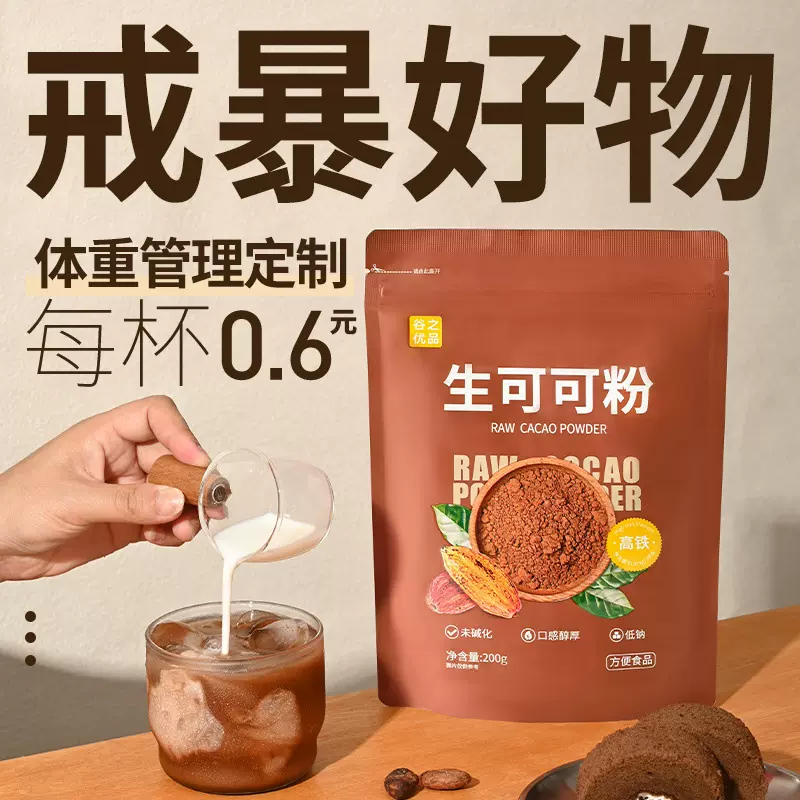 生可可粉未碱化热巧克力牛奶不添加蔗糖代餐粉冲饮袋装亚马逊