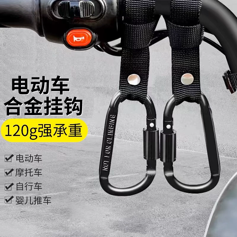 Электрический автомобиль крючок передний универсальный велосипед мотоцикл крюк крюк шлем на вынос