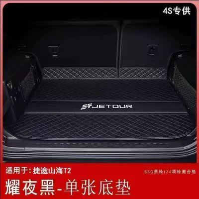 Trunk Mat – parts - extreme-night-black-main-pad-standard-style-hot-model-shanhai-t2-exclusively-for-the-original-car