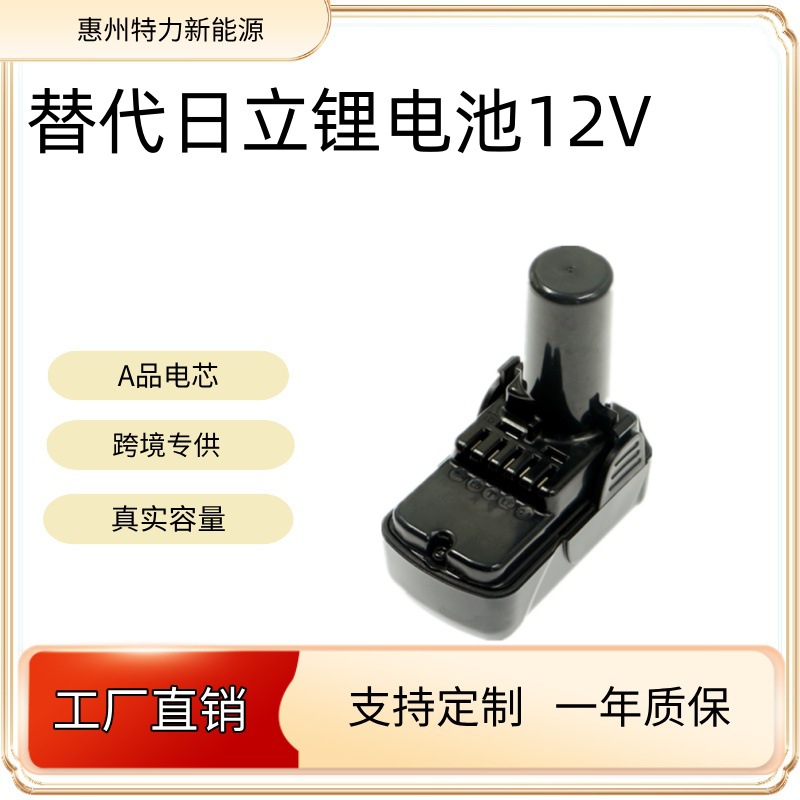 适用日立Hitachi 10.8V BCL1015 DB10DL手电钻电动工具电池锂电池