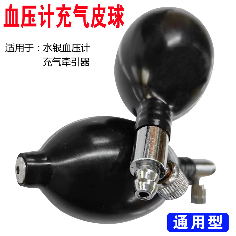 台式水银血压计充气球皮球鱼跃血压表配件带阀手捏气囊打气球|undefined