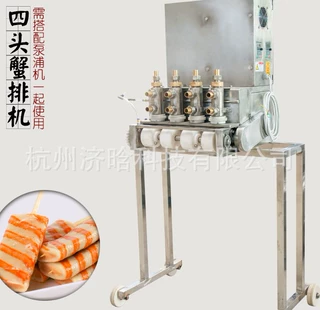 四头蟹排机,四头蟹排成型机,四头蟹排生产设备,四头蟹排生产线