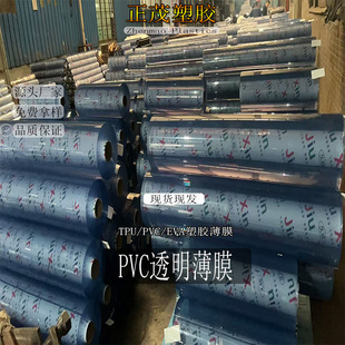 Factory Spot Direct Sales Pvc Transparent Film Multiple Thicknesses Waterproof and Yellow-Resistant Film Bags, Shoe Materials, Handbags and Other Fabrics
