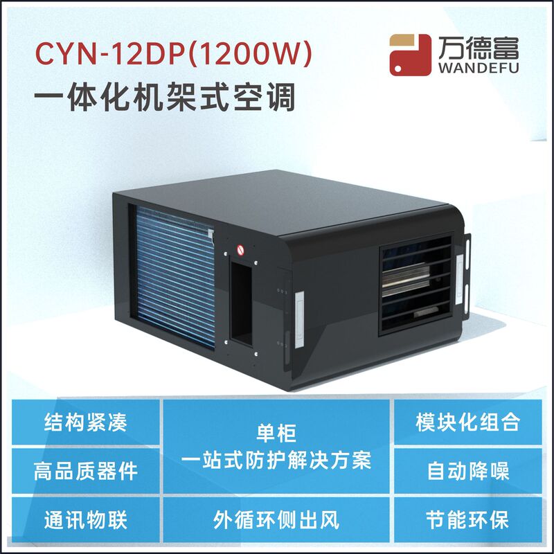 Wandefu 7U Rack-Mounted Air Conditioner, Compact Structure, Portable Small Volume External Circulation Side Outlet Air Conditioner