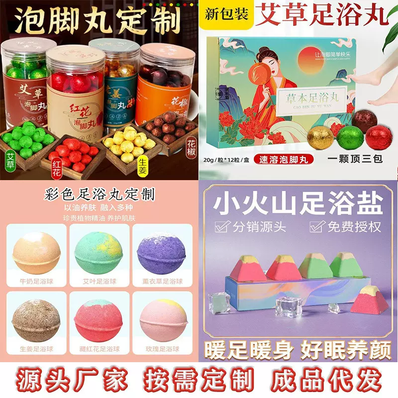 厂家直销量大从优草本泡脚丸足浴球暴汗足浴双色小火山彩色盐足部