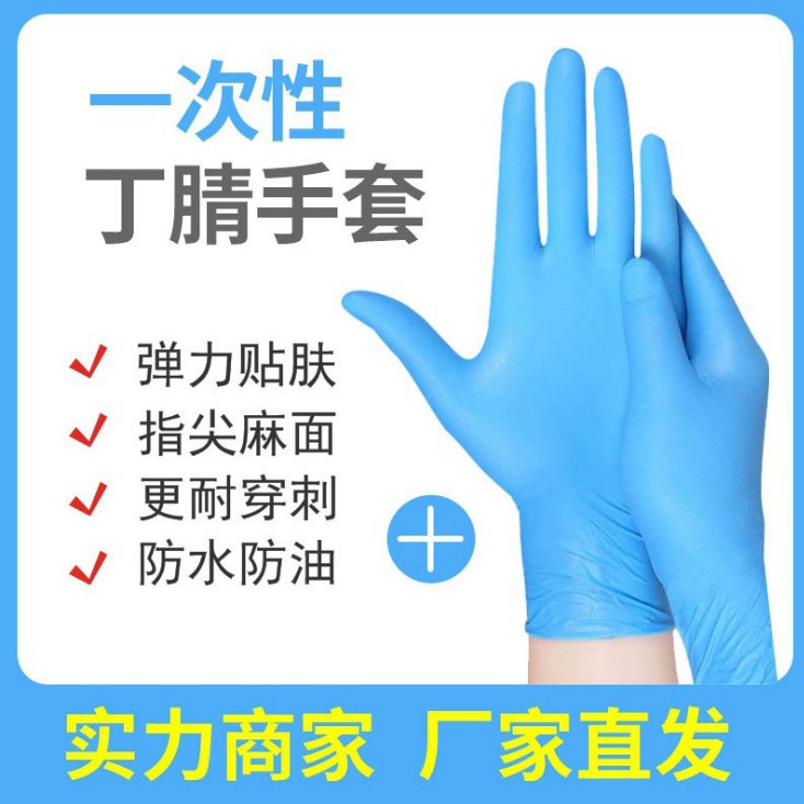 一次性手套丁腈乳胶PVC食品级复合丁腈家用防护纯丁腈手套